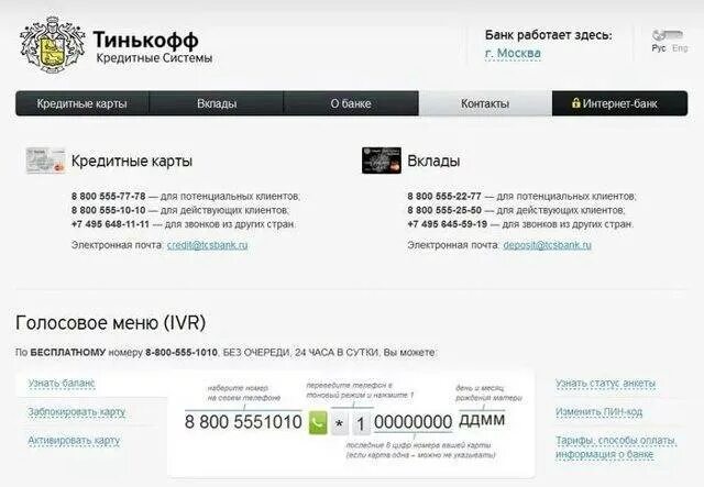 Тинькофф гор линия. Тинькофф банк горячая линия. тинькофф банк номер телефона горячей линии. тинькофф банк номер оператора. номер телефона тинькофф банк.