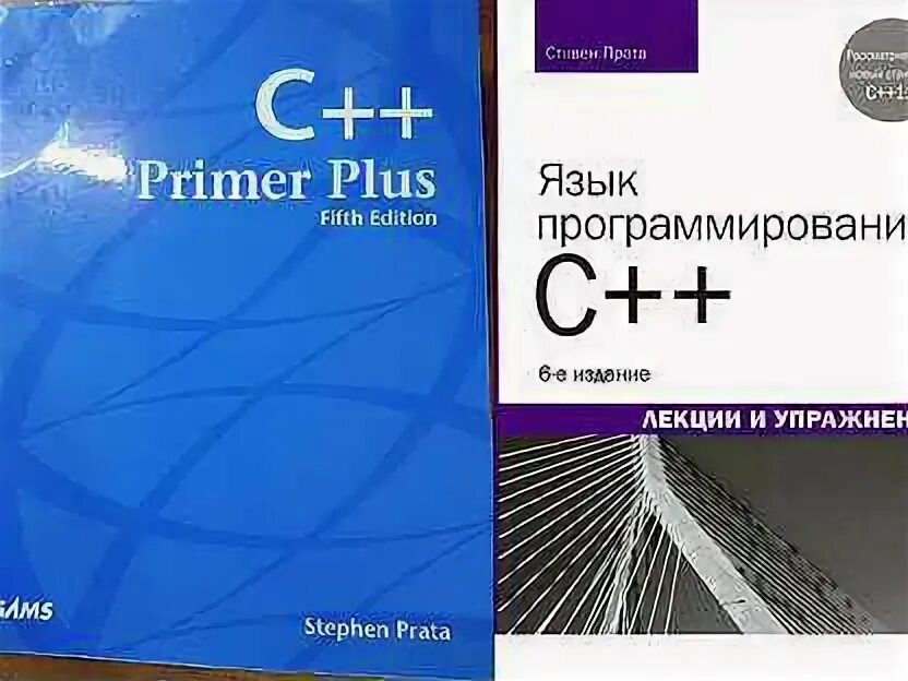Прата язык программирования с. Прата язык программирования с