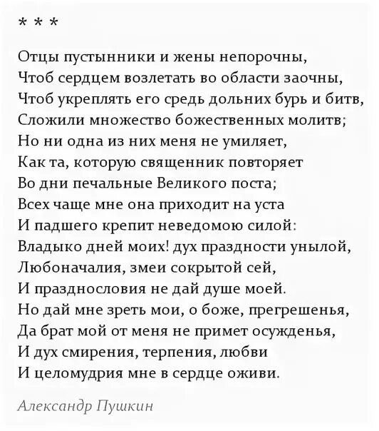 Стихотворение пушкина отче наш. Стихотворение Пушкина отцы пустынники. Стих Пушкина Ефрема Сирина. Стихотворение Пушкина Ефрема Сирина. Пушкин молитва стихотворение.