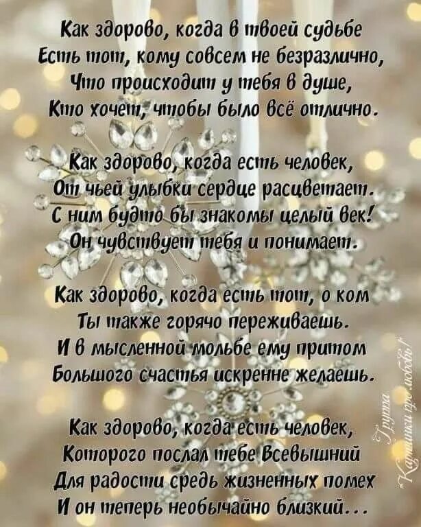 В чьих судьбах твоя судьба. Стихи о психологии. Стихи как здорово когда в твоей судьбе. Как здорово когда в твоей судьбе есть тот кому. Как здорово что ты есть у меня.