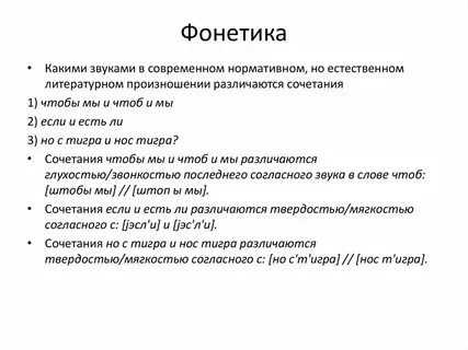Фонетика литературного языка