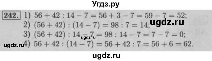 Математика 4 класс страница 62 номер 242. Математика 5 класс номер 242. Математика 6 класс Мерзляк номер 242. Математика 5 класс страница 242 номер 980.