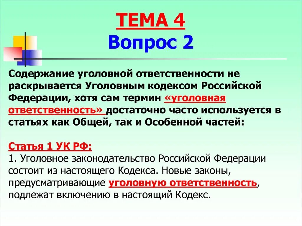 Содержание уголовной ответственности. Основания уголовной ответственности. Основания уголовной ответственности кратко. Нормативное основание уголовной ответственности.