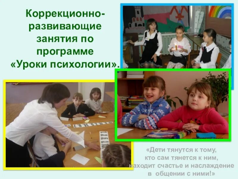 Урок психологии начальная школа. Урок психологии начальная школа. Урок психологии в школе. Психолог в школе. Психологические уроки.