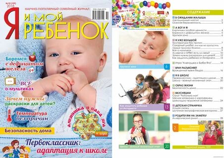 Журнал дети 0 3