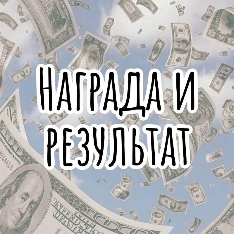 Люблю деньги картинки. Магия денег. Мои доходы ежедневно растут. Деньги приходят легко. День банковского работника россии открытки.