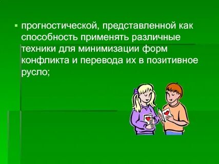 Конфликт перевод
