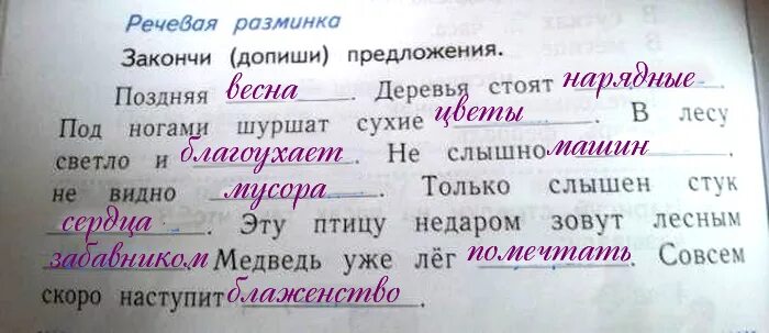 Речевая разминка закончи допиши предложение. Закончи предложения в лесу светло и. Закончи предложение. Закончить предложение. Закончи предложения листья