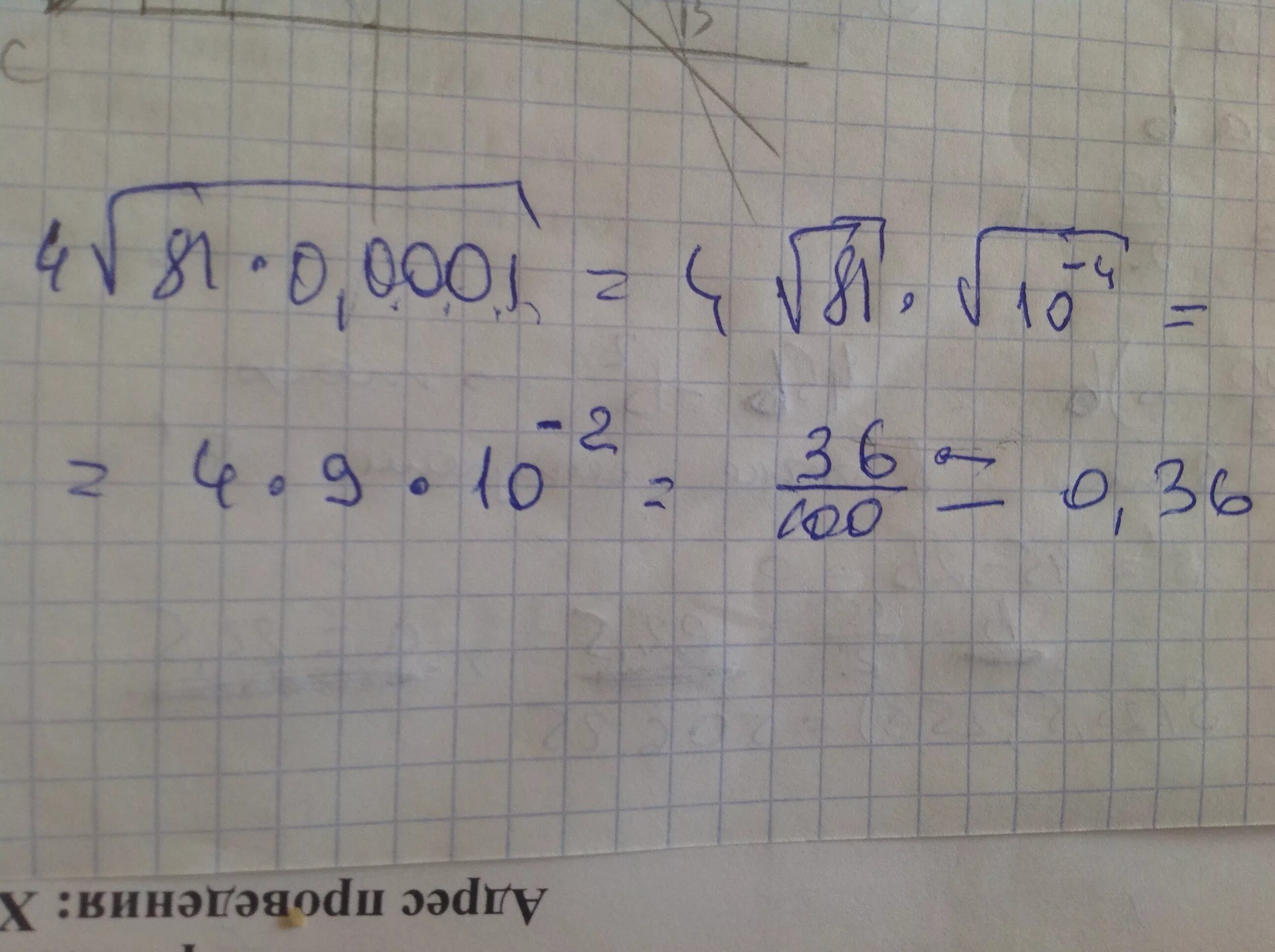 0 003 0 001 0. Корень из 0 0001 в 4 степени. 4 Корень 81*0,0001. Корень 0,04. Корень четвертой степени из 81.