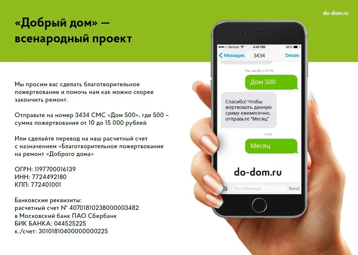 Отправить смс на номер. Благотворительность смс. Смс пожертвование. Смс на номер 3434. Смс помощь детям.