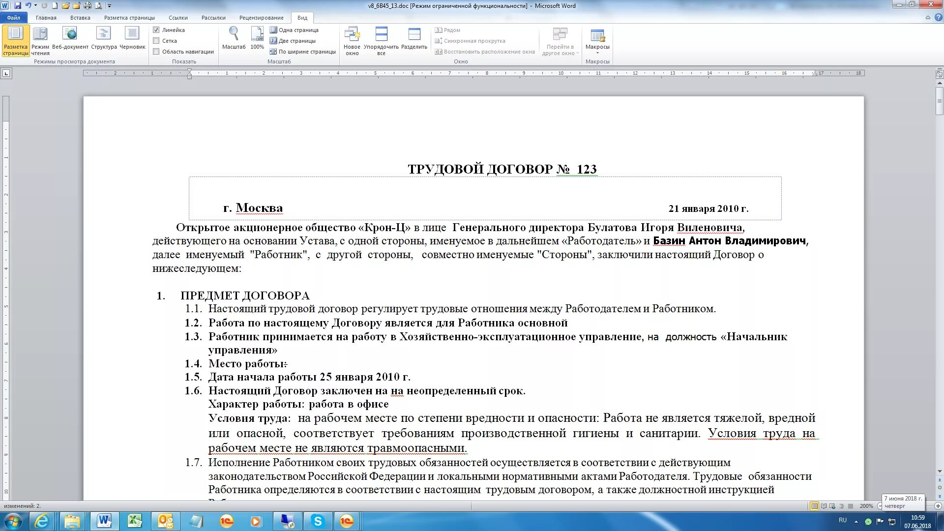 Договор ворд. Шаблон договора в Ворде. Правильное оформление трудового договора в Ворде.