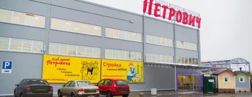 Спб гатчина петрович индустриальный 45. Петрович 24. Магазин петрович в гатчине каталог товаров. Магазин петрович в гатчине каталог товаров. Петрович, санкт-петербург, таллинское шоссе.