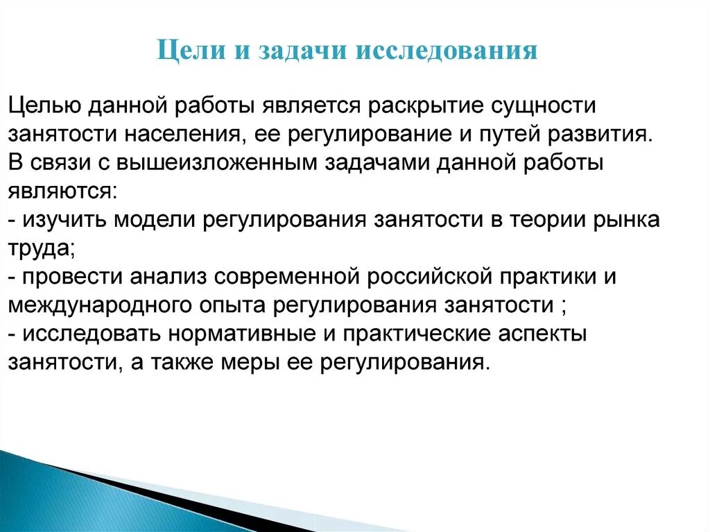 Регулирование занятости населения. Зарубежный опыт регулирования занятости населения. Программы регулирования занятости. Содействие занятости населения презентация. Государственное регулирование занятости населения это