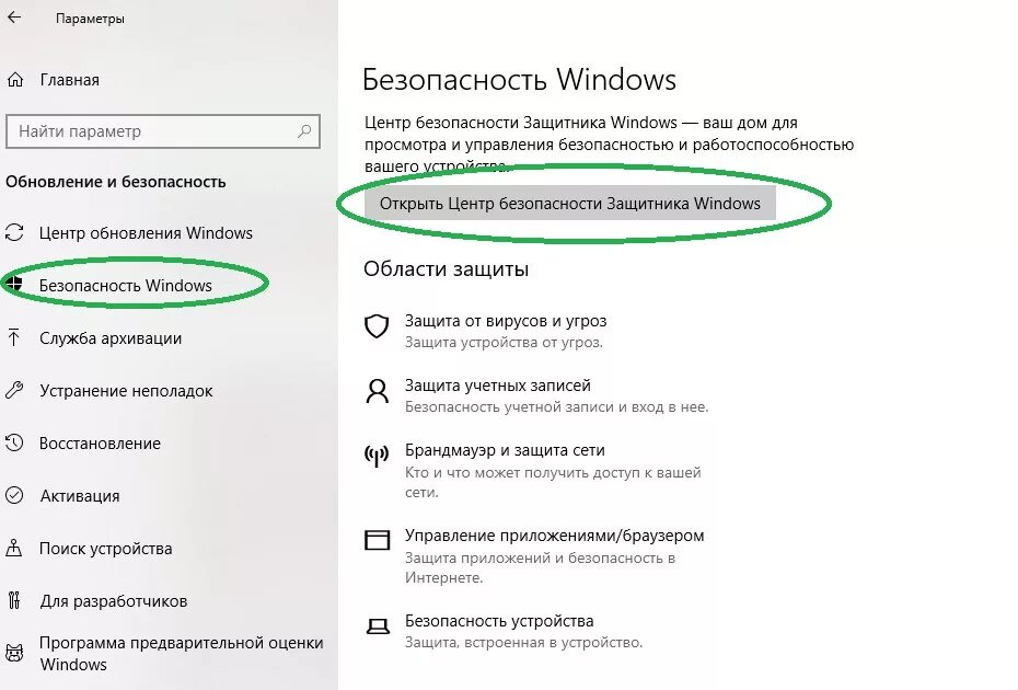 Подсистема безопасности Windows 10. Центр управления безопасностью Windows 10. Центр безопасности защитника Windows. Центр безопасности защитника Windows 10. Запустить центр безопасности