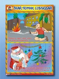 Новогодняя безопасность картинки