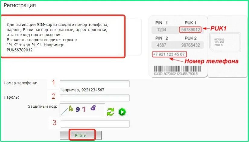 Номер активации сим карты МЕГАФОН 4g. Сим карта МЕГАФОН 4g активация. Код активации сим карты МЕГАФОН. Команда для активации сим карты МЕГАФОН.