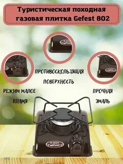 Туристическая плитка гефест