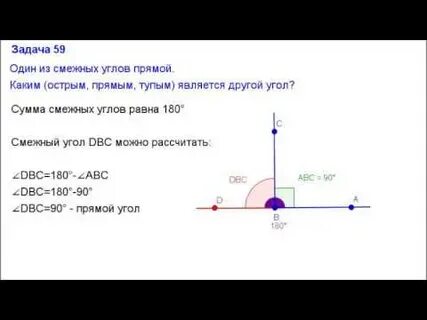 Один из двух смежных углов острый