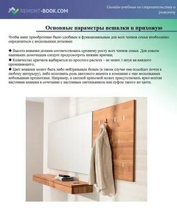На какую высоту вешать вешалку в прихожей