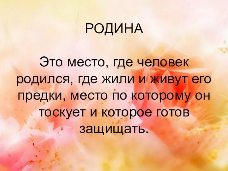 Из чего складывается чувство родины. Любовь и уважение к Отечеству. Любовь и уважение к Отечеству 4 класс презентация. Любовь и уважение к родине. Любовь и уважение к Отечеству урок ОРКСЭ презентация 4 класс.