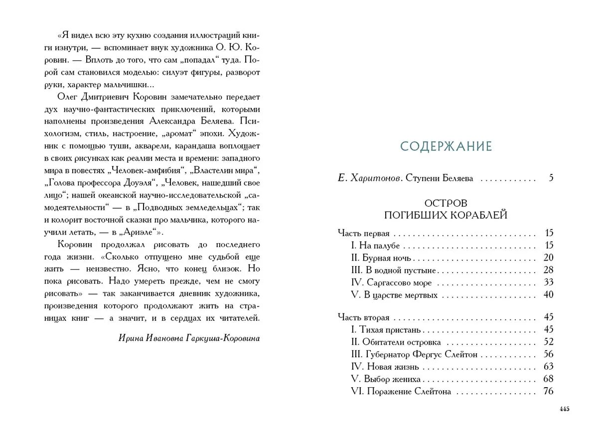 Голова профессора доуэля александр беляев книга. Голова профессора доуэля оглавление. Беляев голова профессора доуэля иллюстрации. Рассказ голова профессора доуэля. Голова профессора доуэля.