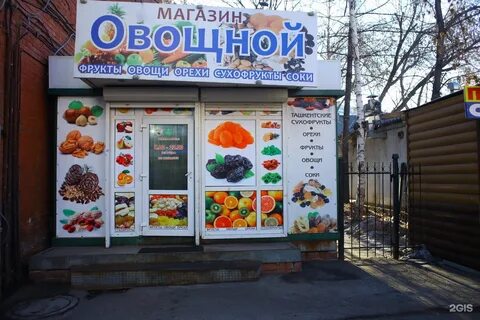 Магазин фруктов иркутск