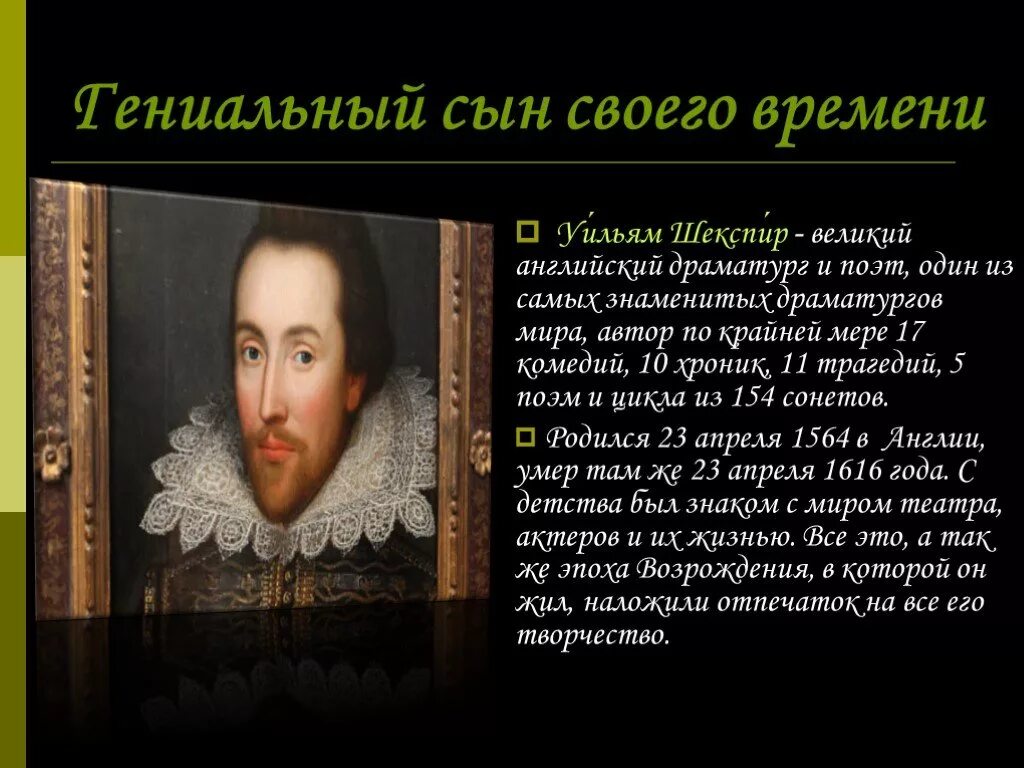Краткая биография шекспира 8. Уильям Шекспир презентация. Уильям Шекспир биография. Шекспир биография кратко. Шекспир. Биография.
