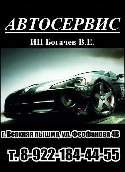 Мэйджор автосервис. Автосервис верхняя пышма петрова. Автосервис верхняя пышма. Ип богачев владимир николаевич. Сервисный центр оргтехники.