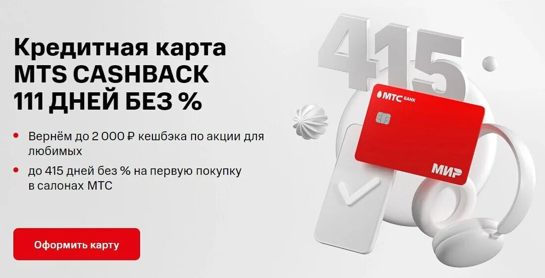 МТС Cash back карта. МТС кэшбэк. Карта МТС Зеро кэшбэк. Карта кэшбэк от МТС.