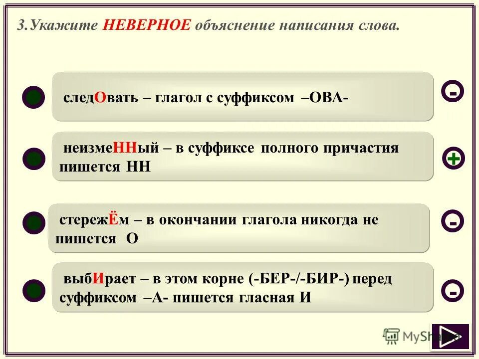 Как написать слово думаешь. Объяснение правописания слова. Как пишется объяснение. Укажите неверное объяснение написания слова. Объяснил правила написания.