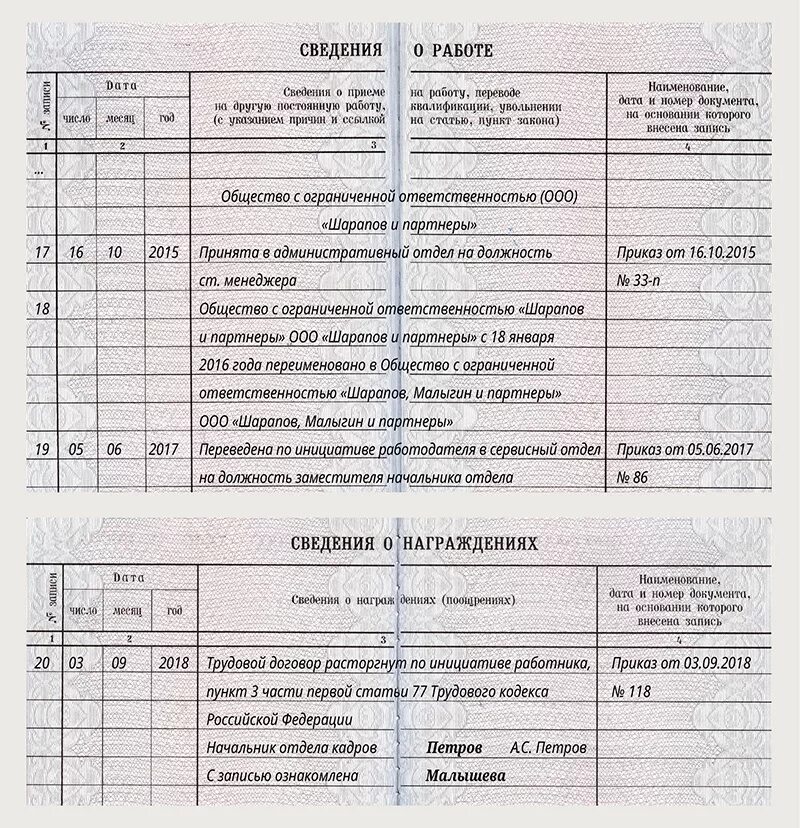 Исправление ошибочной записи в трудовой книжке образец. Внести запись об ошибке в трудовой книжке. Пример исправления даты в трудовой книжке. Изменение записи в трудовой книжке образец.