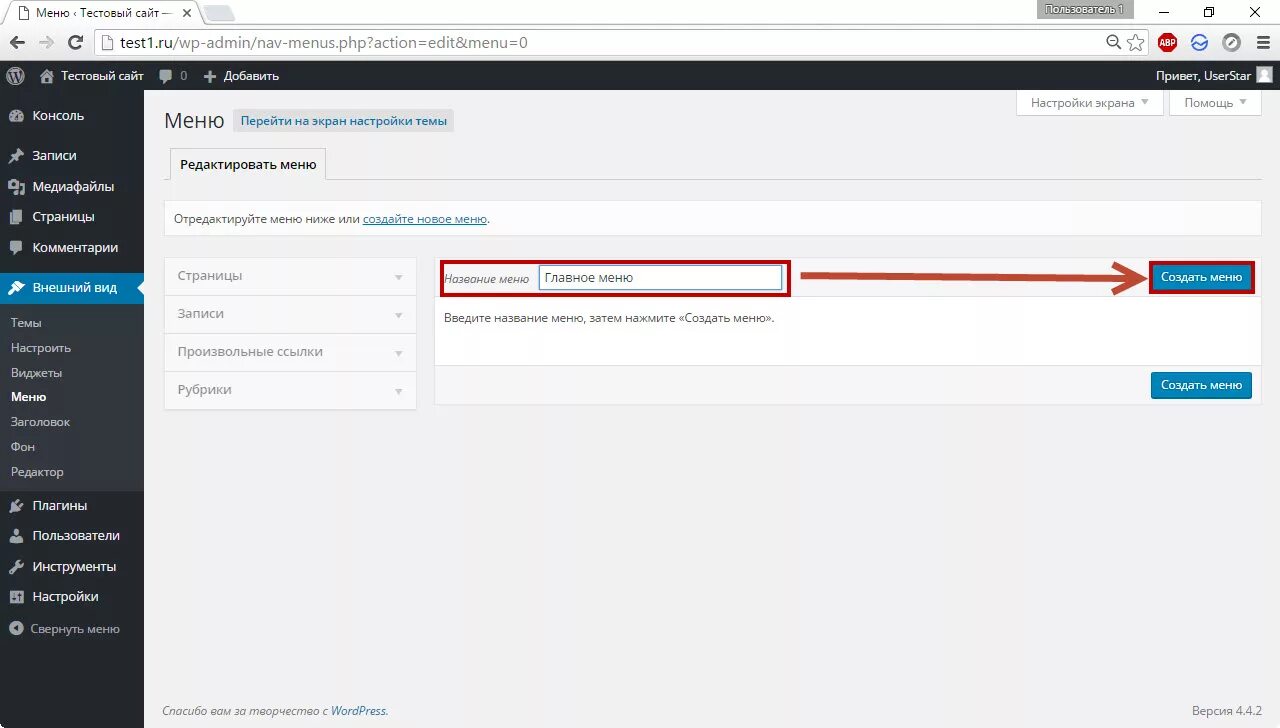 Редактировать меню в вордпресс. WORDPRESS меню. Боковое меню для сайта WORDPRESS. WORDPRESS главное меню. Wordpress кабинет