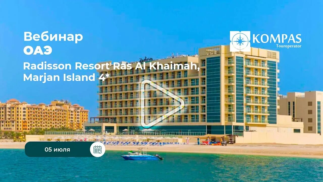 Radisson resort al marjan island. Рэдиссон резорт рас аль хайма. рэдисон резорт рос эль хайма марьян. отель radisson resort ras al khaimah marjan island 4. рэдиссон рас эль хайма марджан.