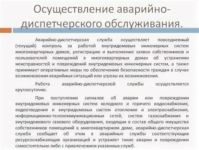 Должностная инструкция диспетчера аварийной службы. Регламент работы диспетчера. Характеристика на диспетчера коммунальной службы. Диспетчерское обслуживание.