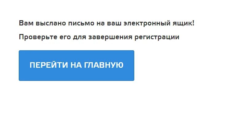 Руобр личный кабинет граждан Кемеровской области. Текст сообщения об успешной регистрации. Личный кабинет граждан Кемеровской области. Регистрация успешно завершена. Кабинет руобр личный кабинет граждан кемеровской