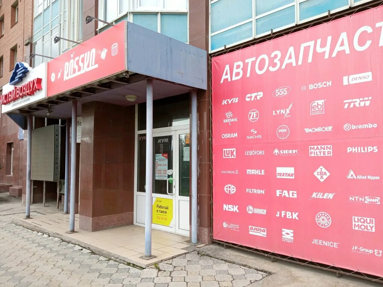 Роско чебоксары. Компания росско. Роско чебоксары. Росско. Росско автозапчасти.