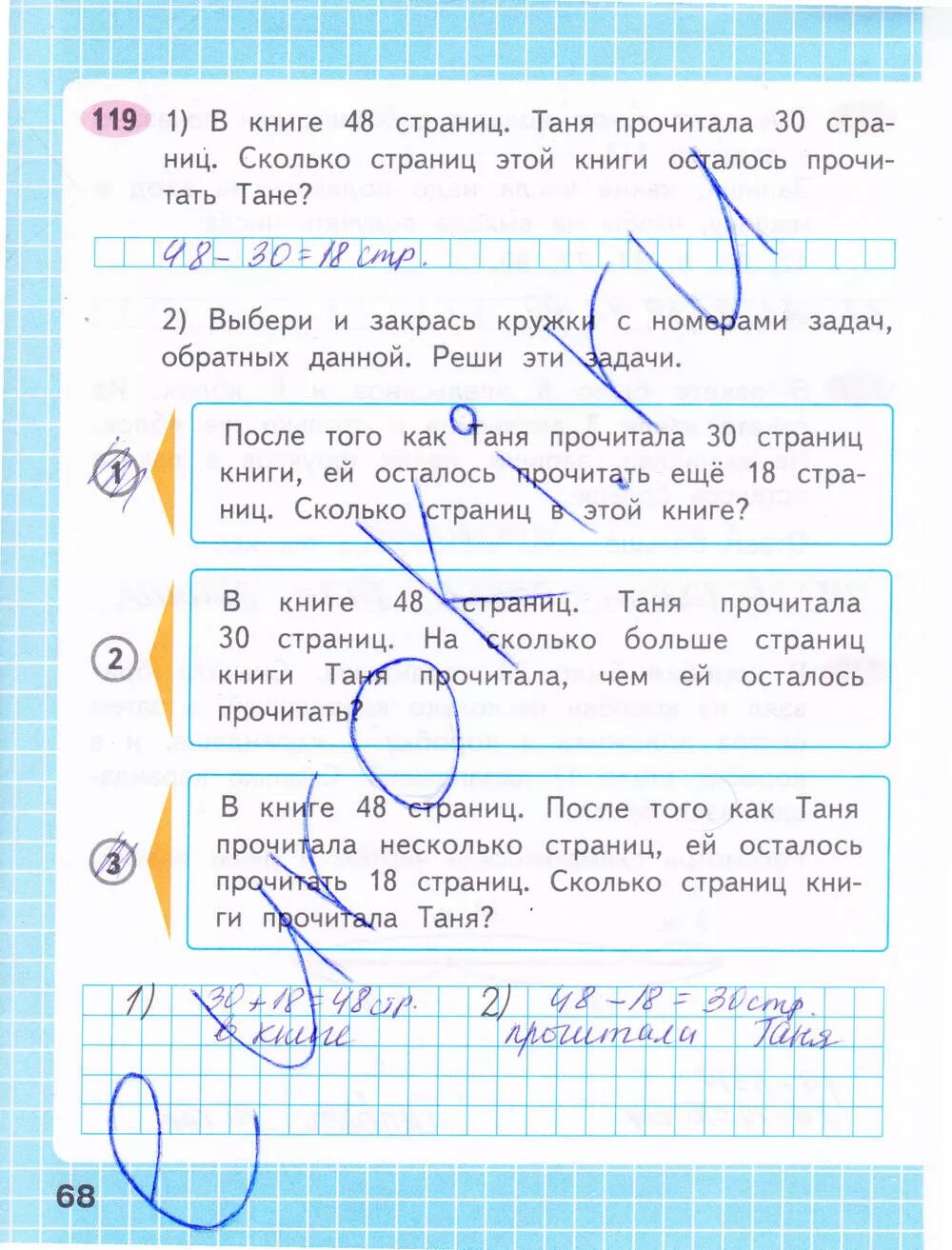 Третий класс математика вторая часть страница 68. Гдз по математике 2 класс рабочая тетрадь стр 68. Математика 2 класс рабочая тетрадь 1 часть Моро стр 68. ТПО по математике 2 класс стр 68. Математика 2 класс рабочая тетрадь 1 часть стр 68.