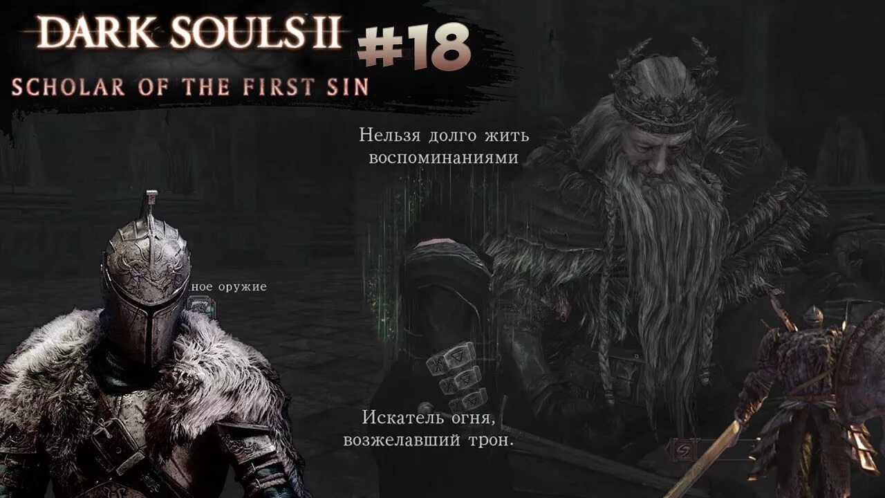 Прохождение дс2. Вендрик дс2. король вендрик dark souls 2. дарк соулс вендрик. сет короля вендрика дс 2.