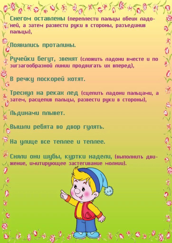 пальчиковая гимнастика про весну для детей 3 лет. весенняя пальчиковая гимнастика. пальчиковая игра про весну. пальчиковая игра про весну. пальчиковая игра про весну.
