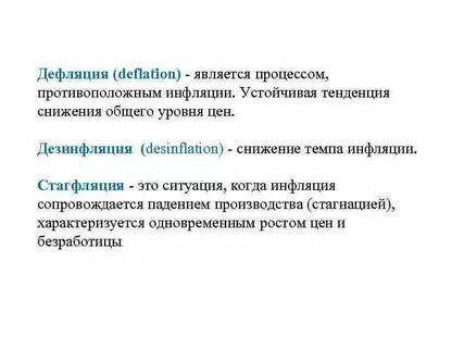 Снижение общего уровня цен это