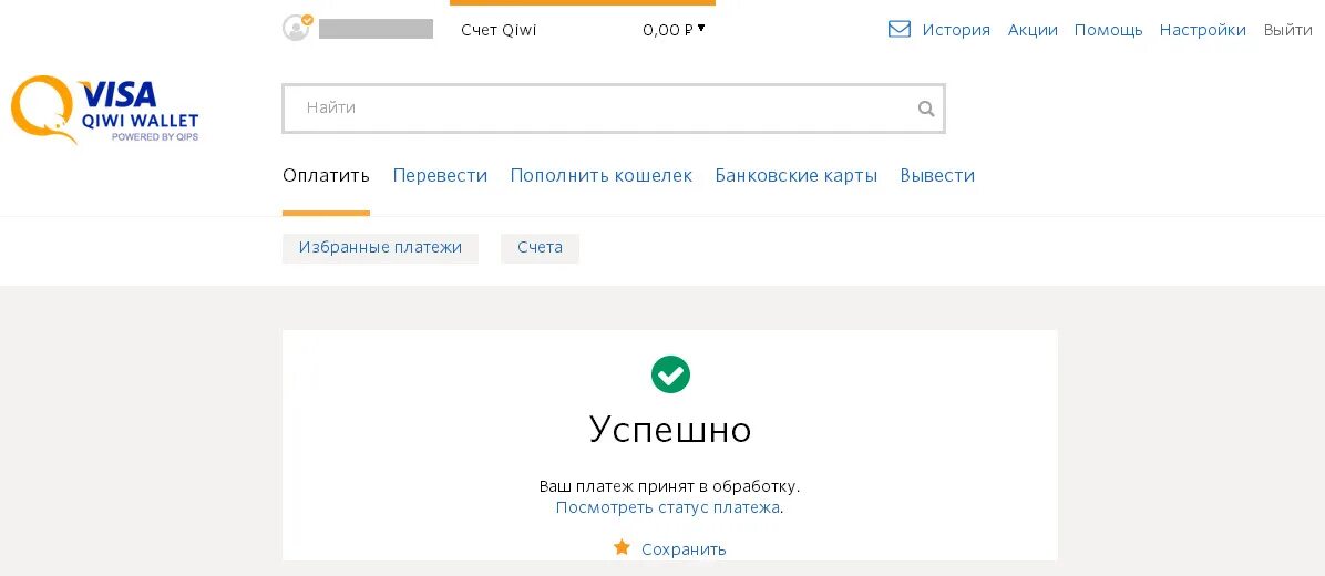 Филиал точка киви. Скрин перевода денег на киви. Скриншот отправки денег на киви. Киви кошелек баланс 1500. Скриншот перевода денег киви.