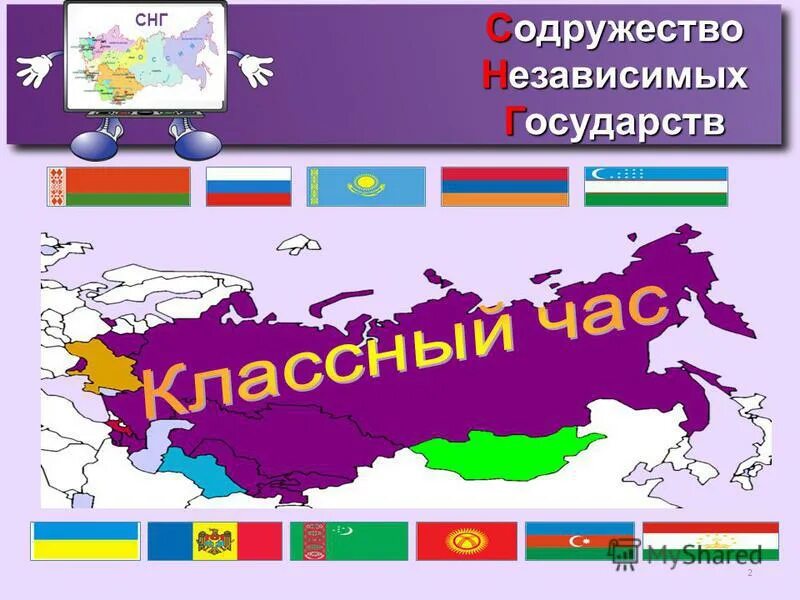 Чаты снг. СНГ. Содружество независимых государств. Страны СНГ на карте. Содружество непризнанных государств СНГ.