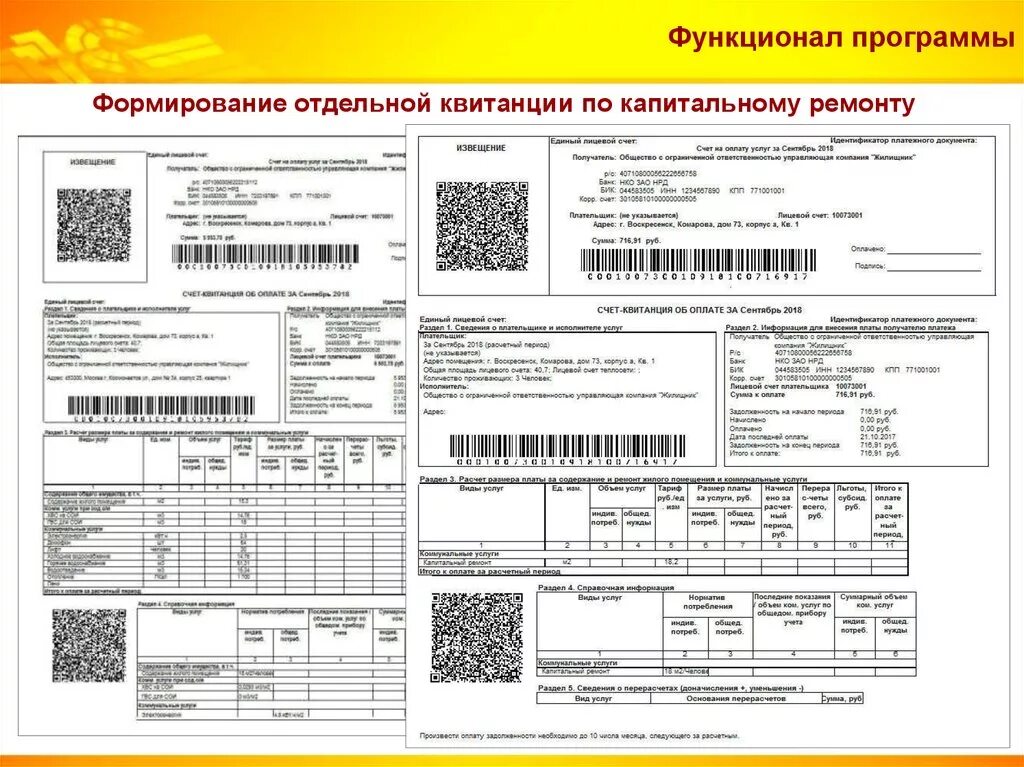 Телефон бухгалтерии жкх. Квитанция по капитальному ремонту. Формирование +квитанции. Программа для печати квитанций. Капитальный ремонт отдельной квитанцией.