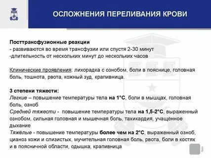 Осложнения после гемотрансфузии