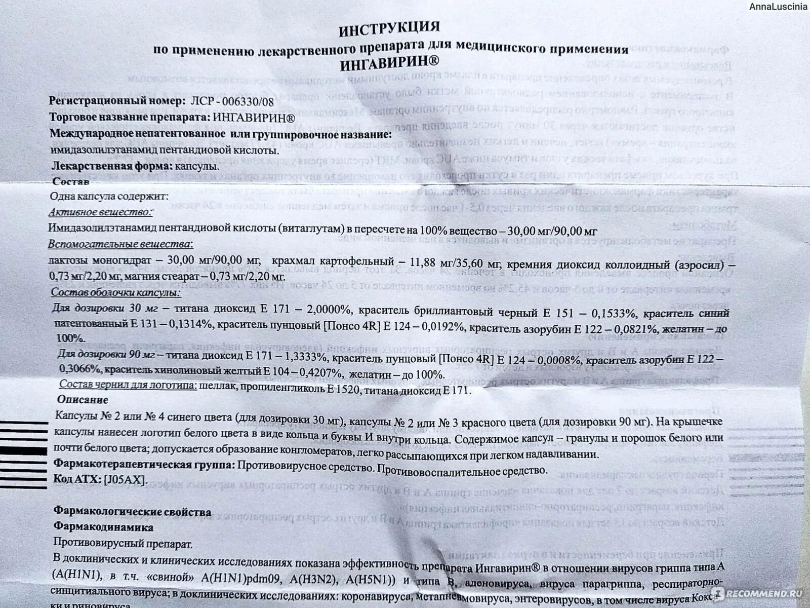 Ингавирин сколько пить взрослому. Ингавирин 30 таблетки. Ингавирин инструкция. Ингавирин инструкция для детей. Ингавирин таблетки инструкция.