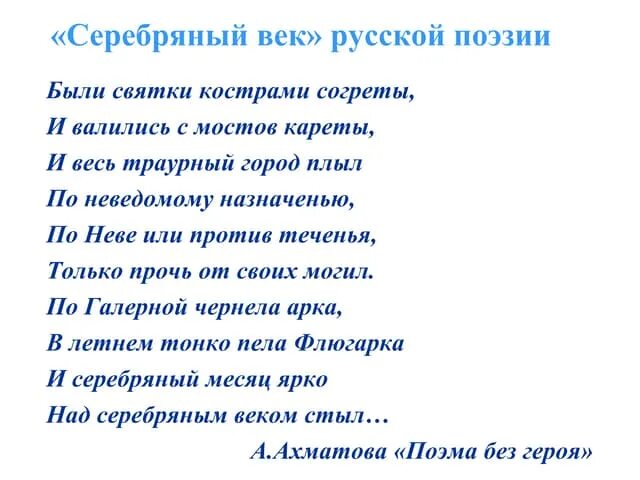 Стихотворения серебряного века легкие. Серебряный век стихотворения. Легкий стих поэтов серебряного века. Стихи из серебряного века. Стихотворение 19 века короткие