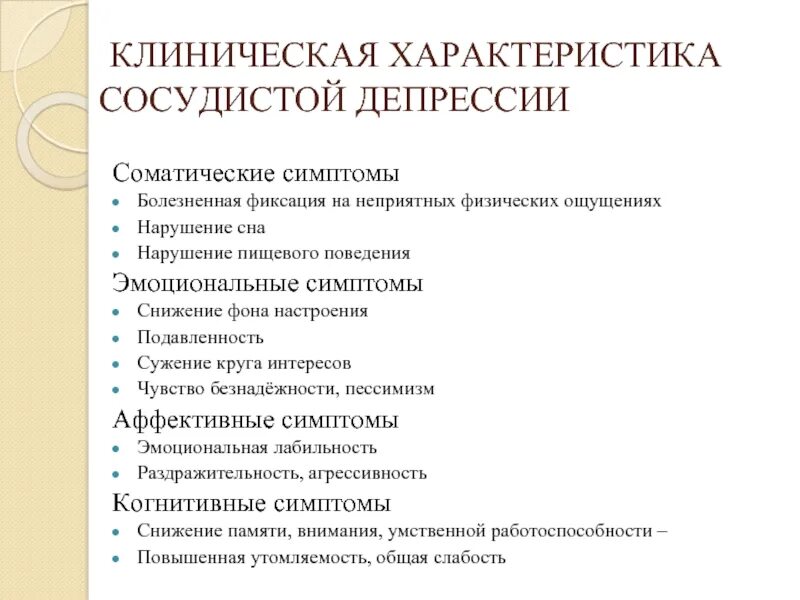 Ипоандлрисеское расстройства. Стадии клинической депрессии. Принципы лечения депрессии. Критерии клинической депрессии. Лечение клинической депрессии.