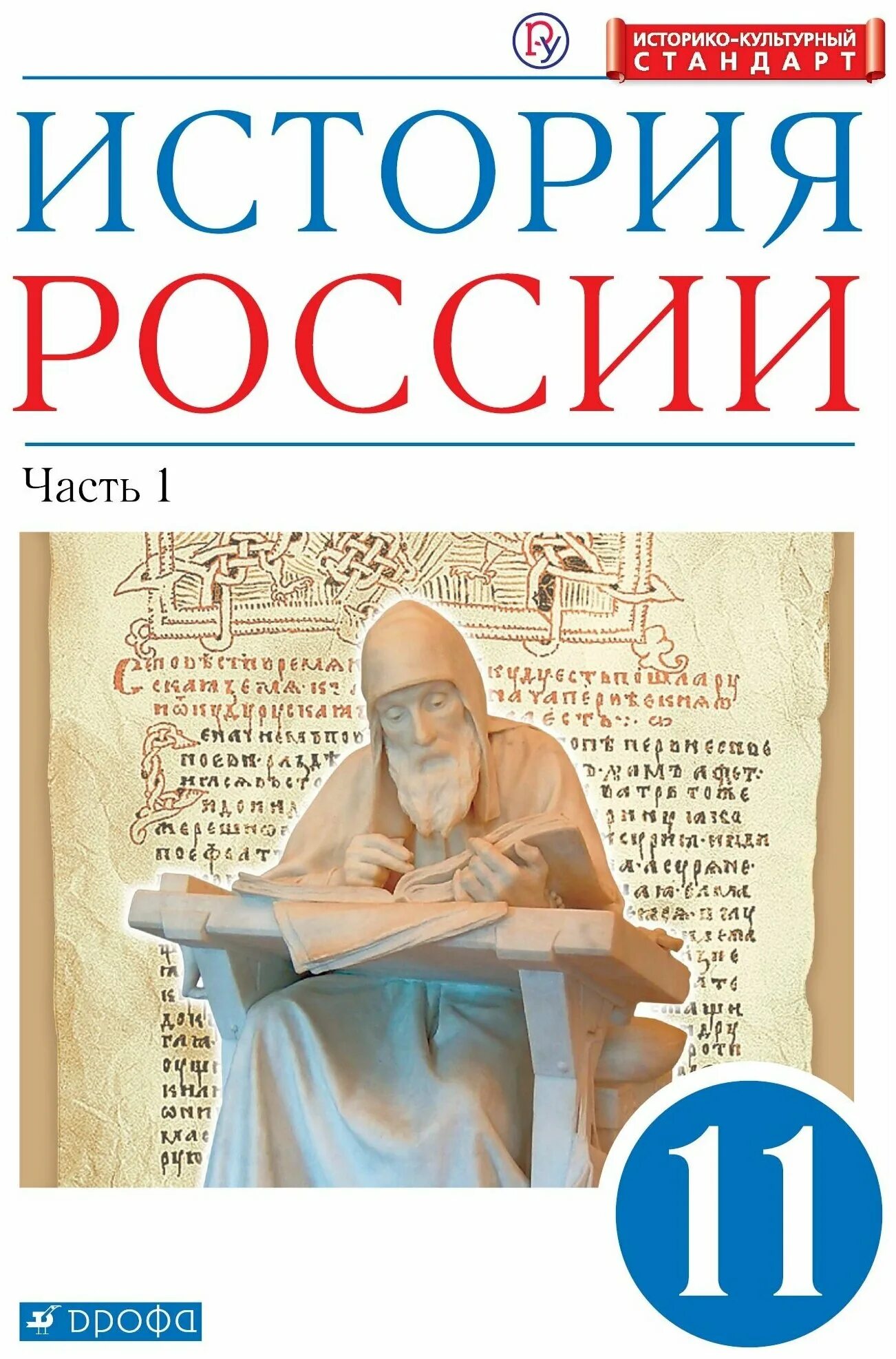 История россии 11 класс углубленный