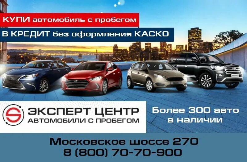 Автокредит без первоначального взноса на бу авто. Автокредит без каско. Автокредит реклама без каско. Автокредит без каско на новый автомобиль. Взять кредит на машину без первоначального взноса.