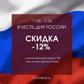 12 дисконт